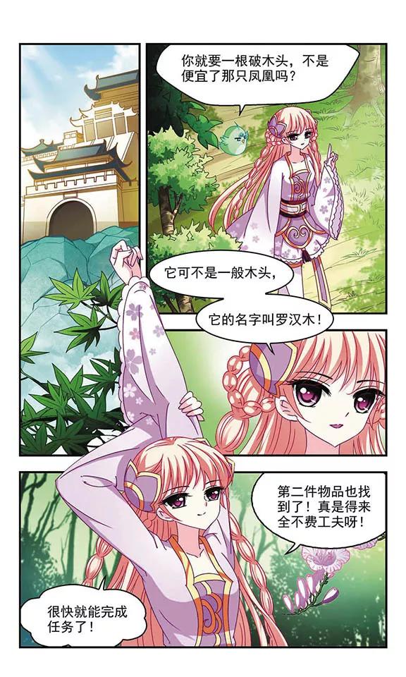风起苍岚143话 意外得宝3