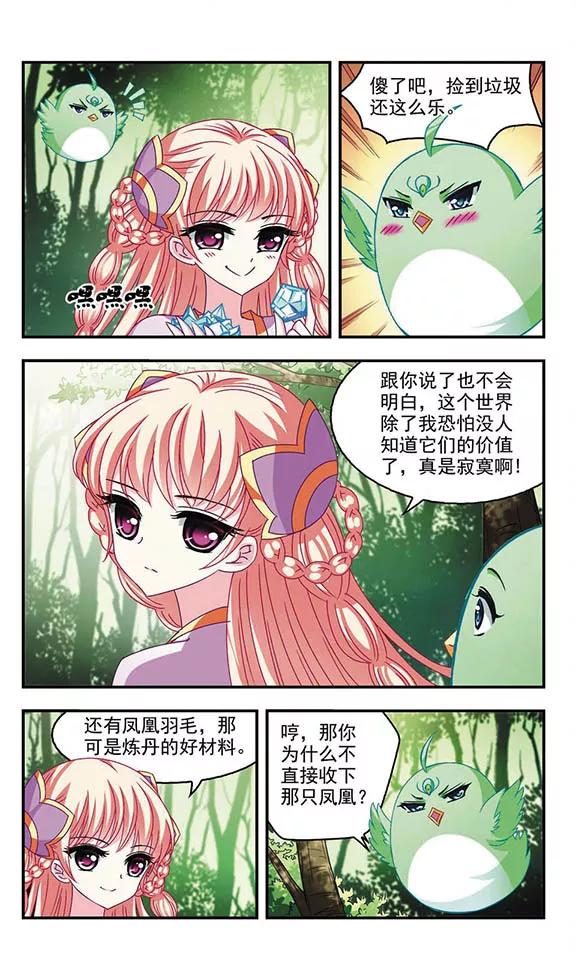 风起苍岚143话 意外得宝3
