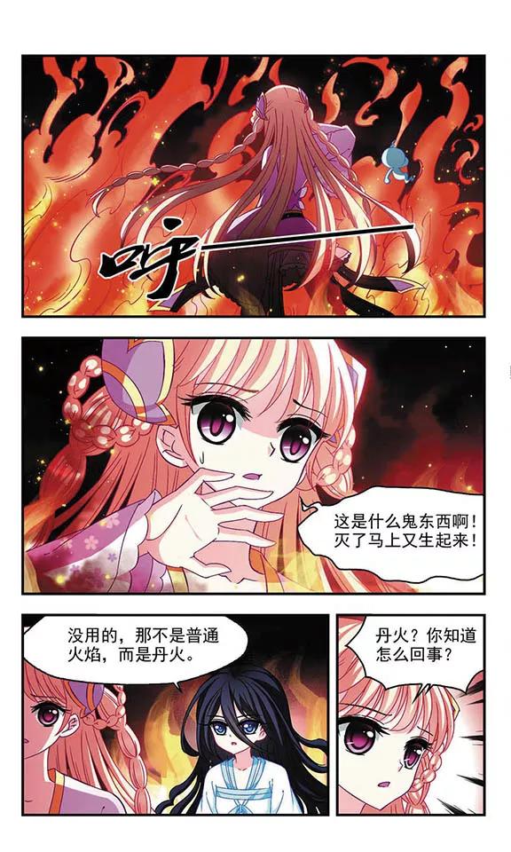 风起苍岚145话 烈火焚身2