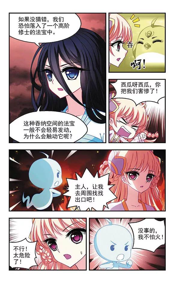 风起苍岚145话 烈火焚身2