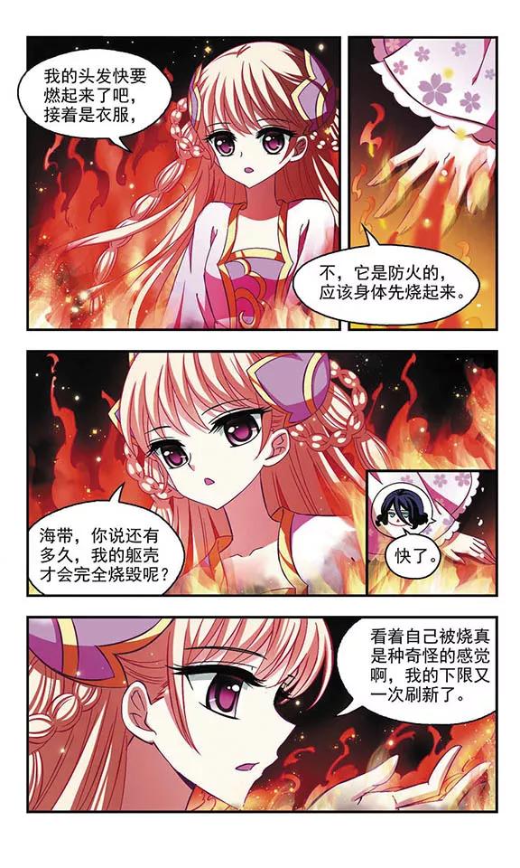 风起苍岚146话 烈火焚身3