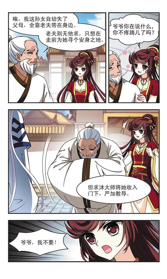风起苍岚148话 美人如刀2