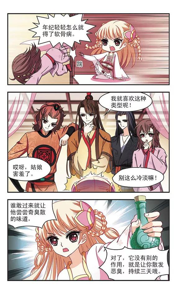 风起苍岚149话 美人如刀3