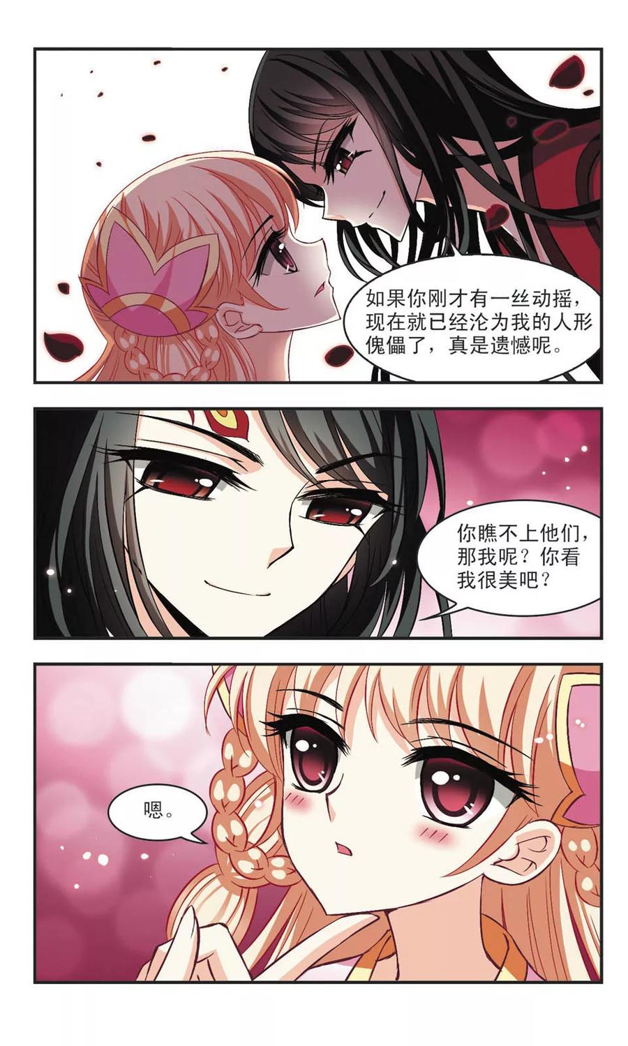 风起苍岚149话 美人如刀3