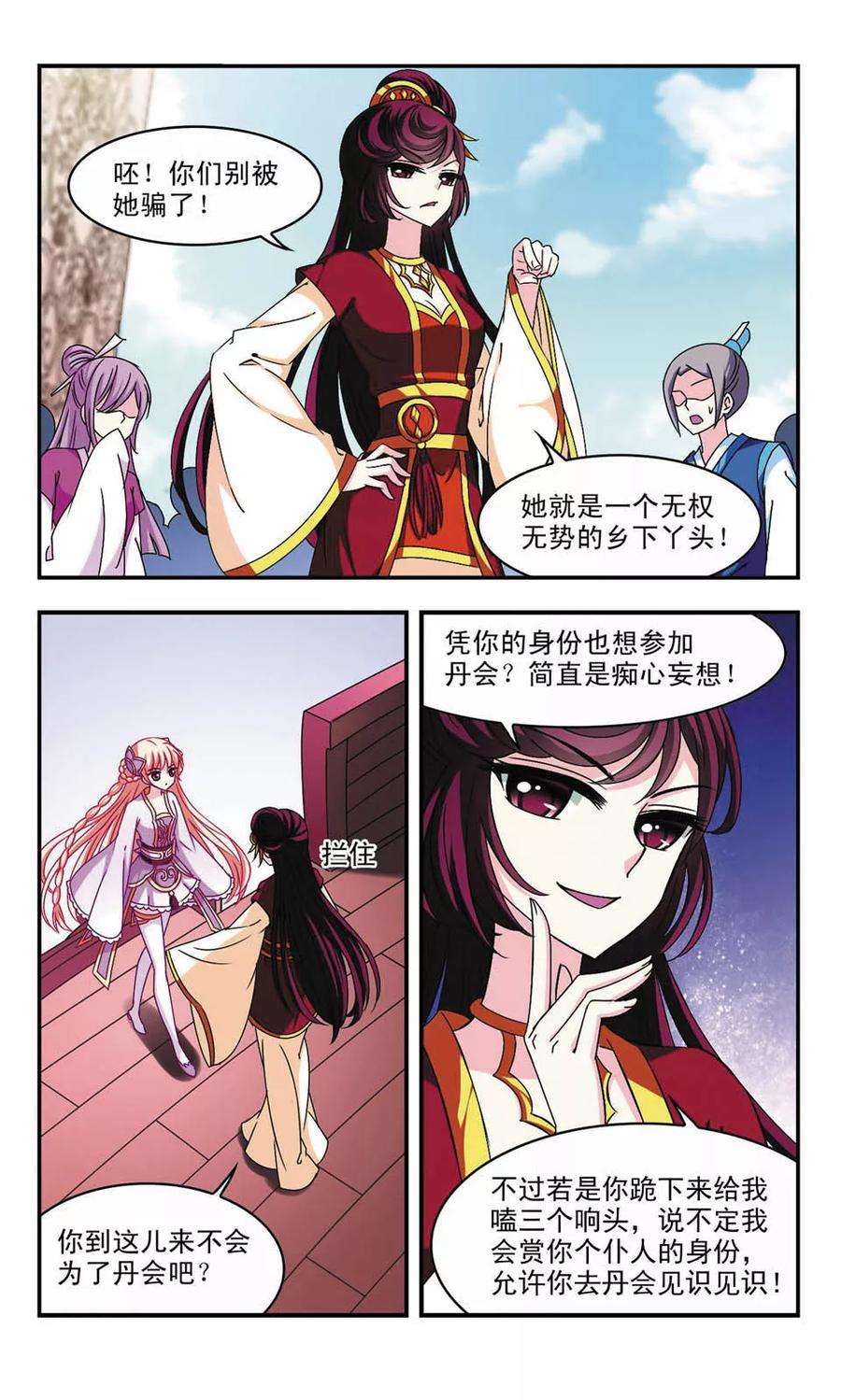 风起苍岚154话 失之交臂2