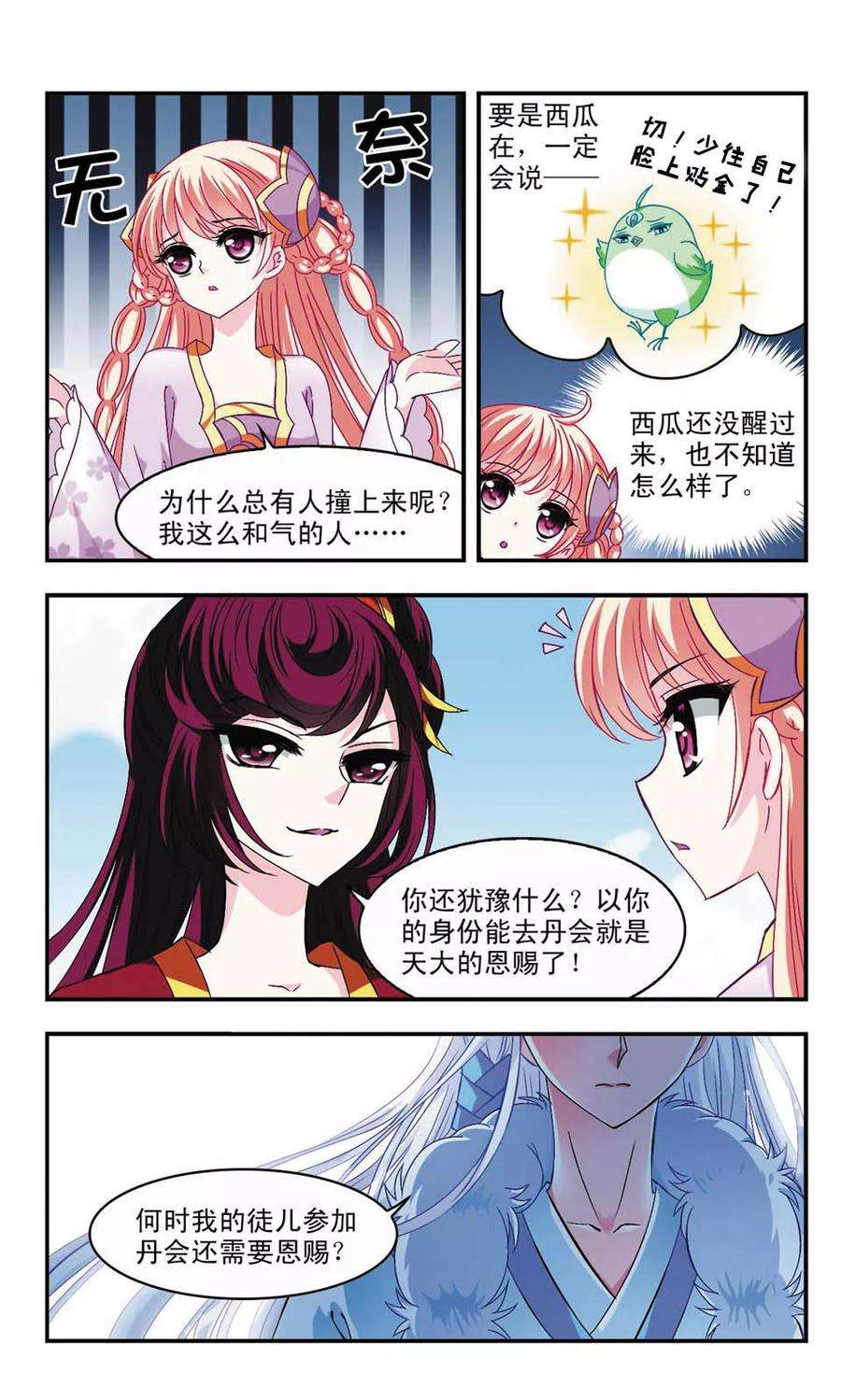 风起苍岚154话 失之交臂2