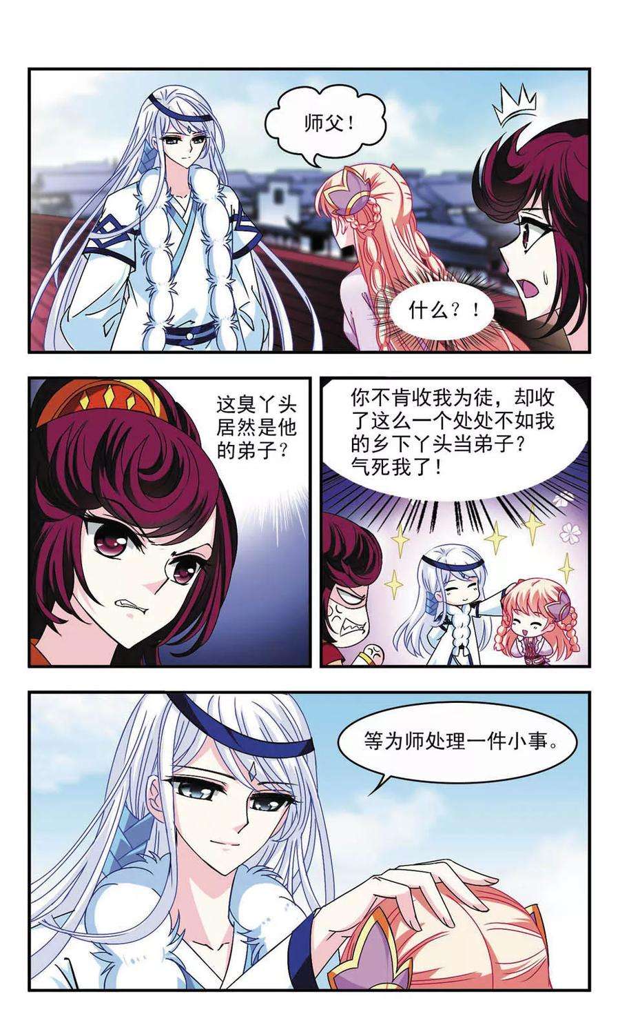风起苍岚154话 失之交臂2