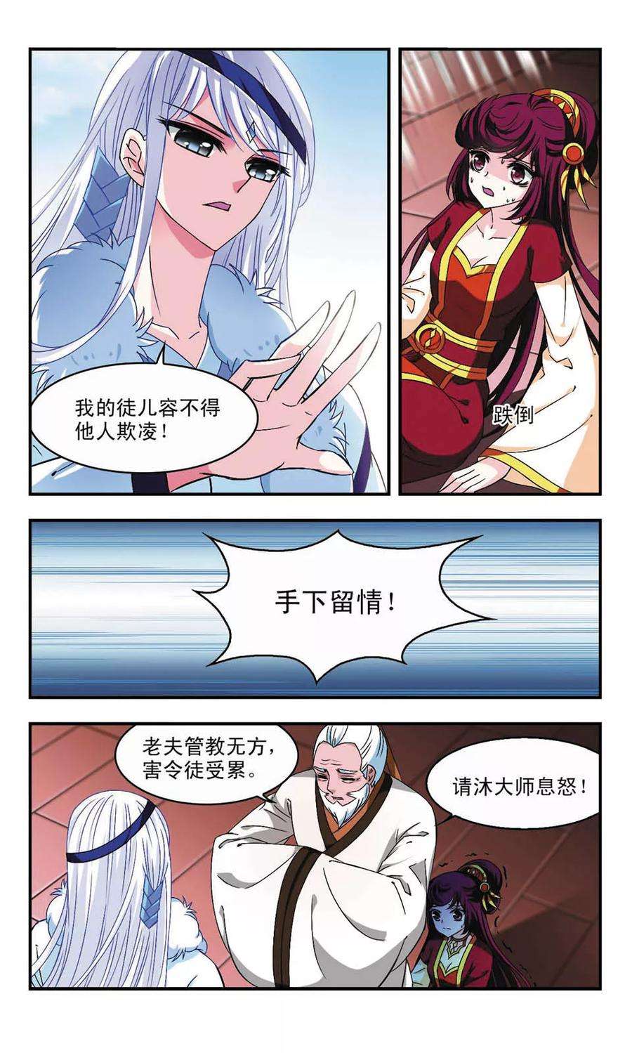 风起苍岚154话 失之交臂2