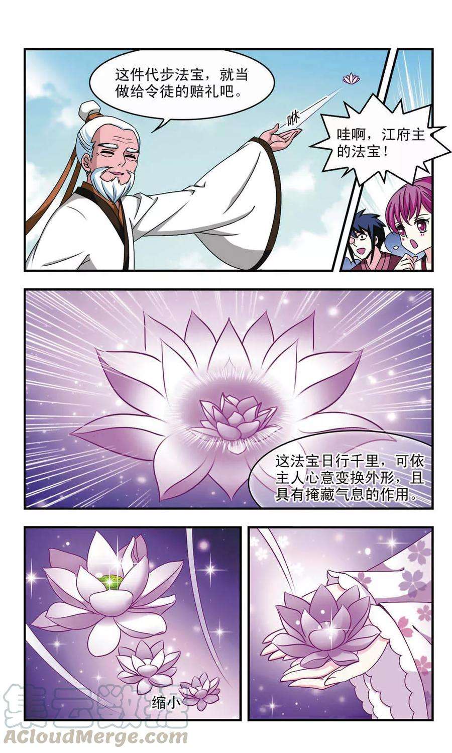 风起苍岚155话 失之交臂3