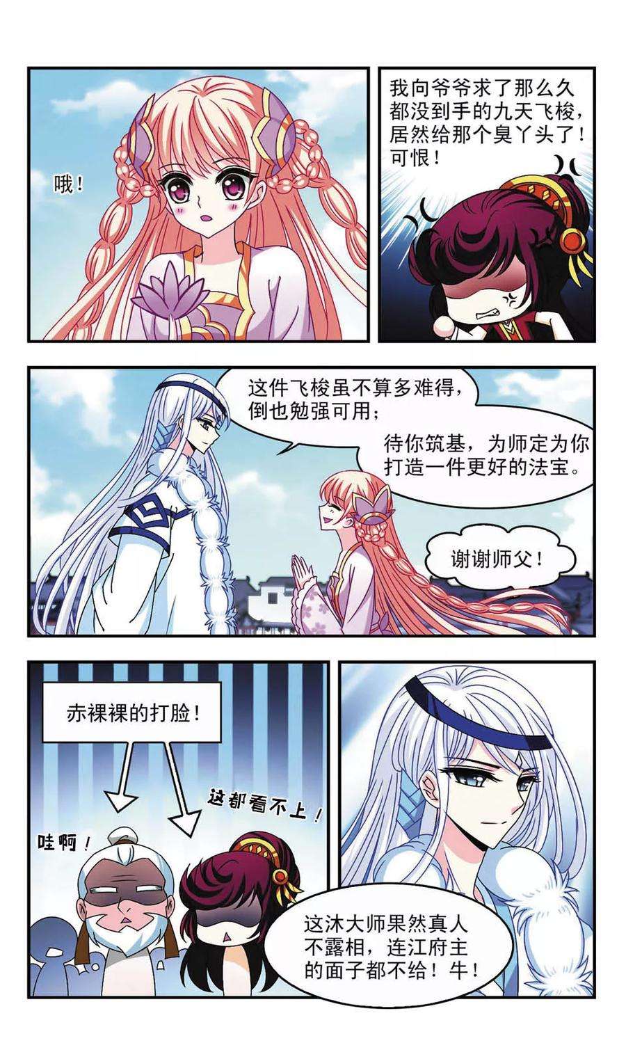 风起苍岚155话 失之交臂3