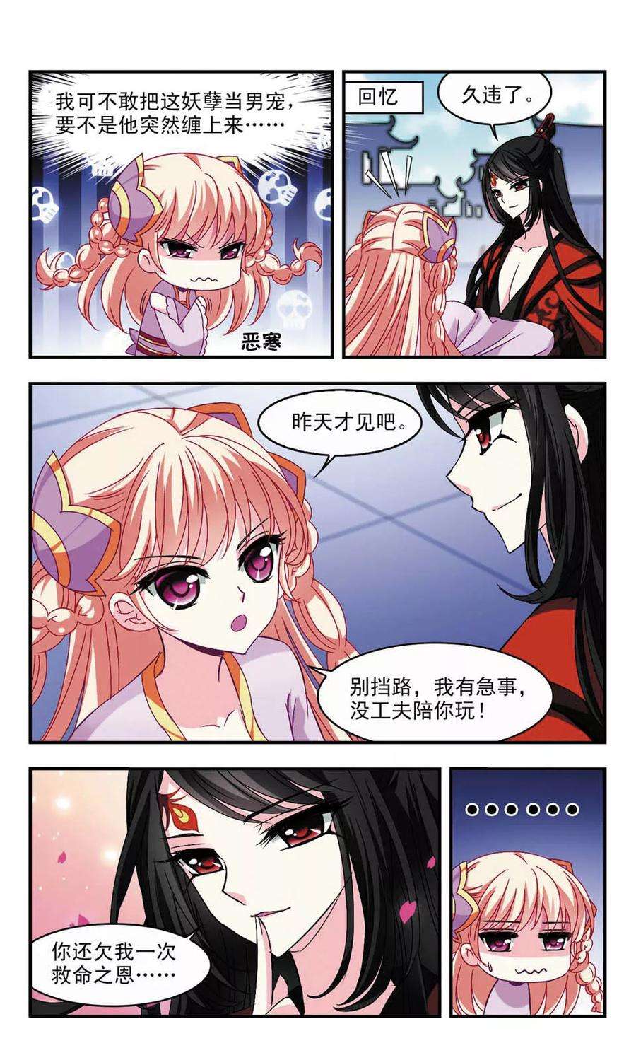 风起苍岚155话 失之交臂3