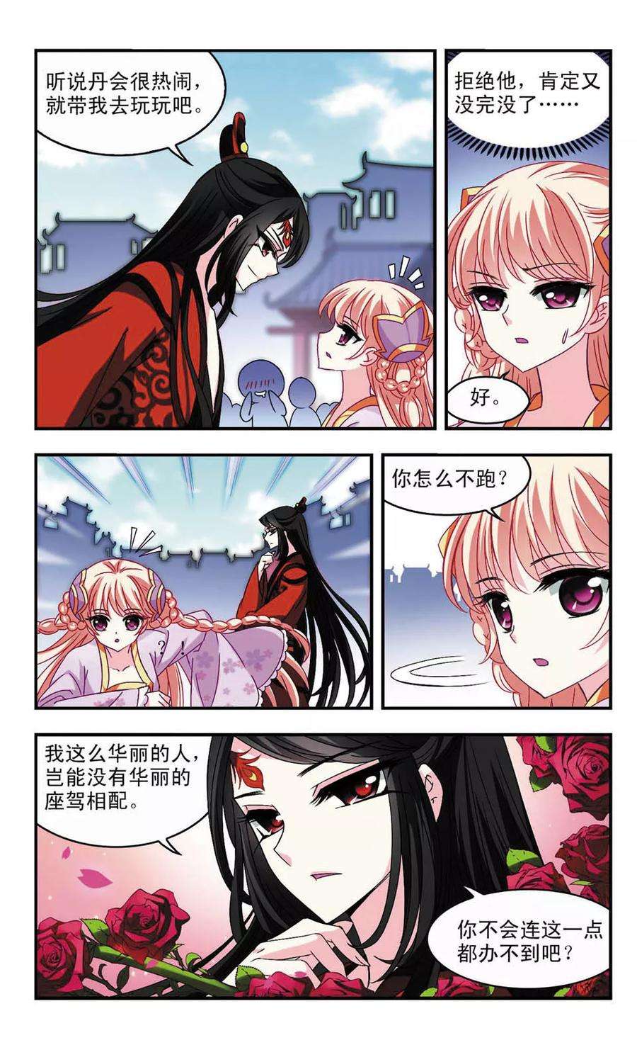 风起苍岚155话 失之交臂3