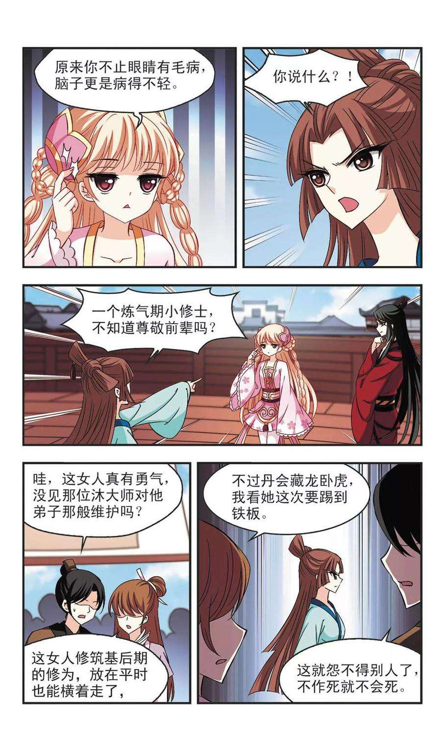 风起苍岚156话 琅琊城主1-1