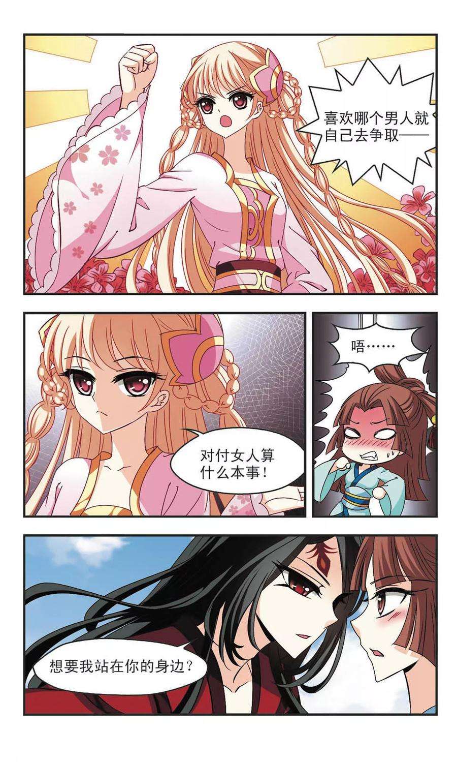 风起苍岚156话 琅琊城主1-1