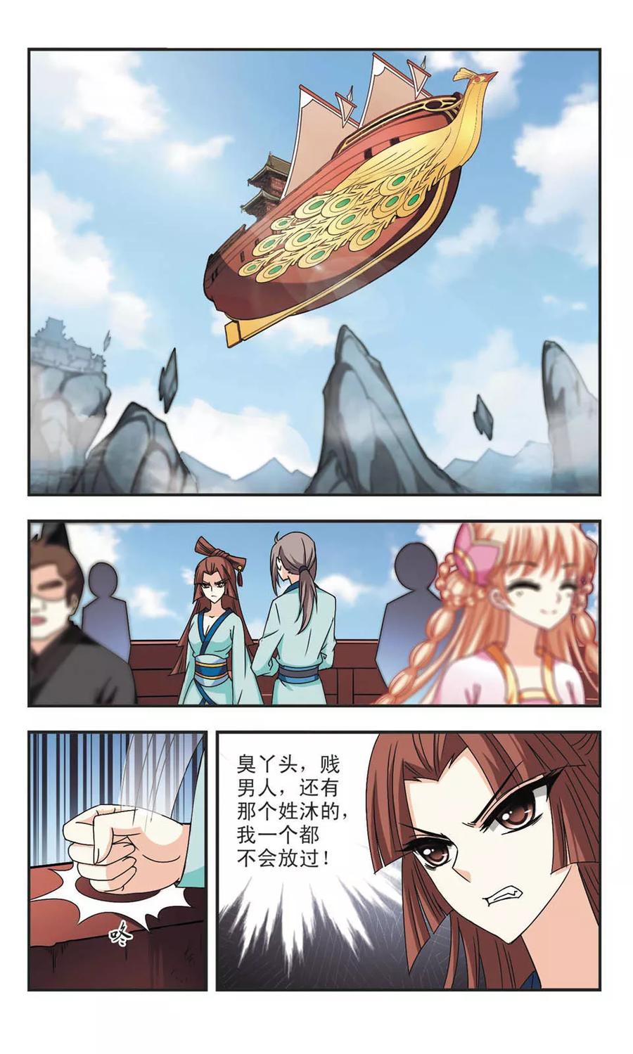 风起苍岚157话 琅琊城主1-2