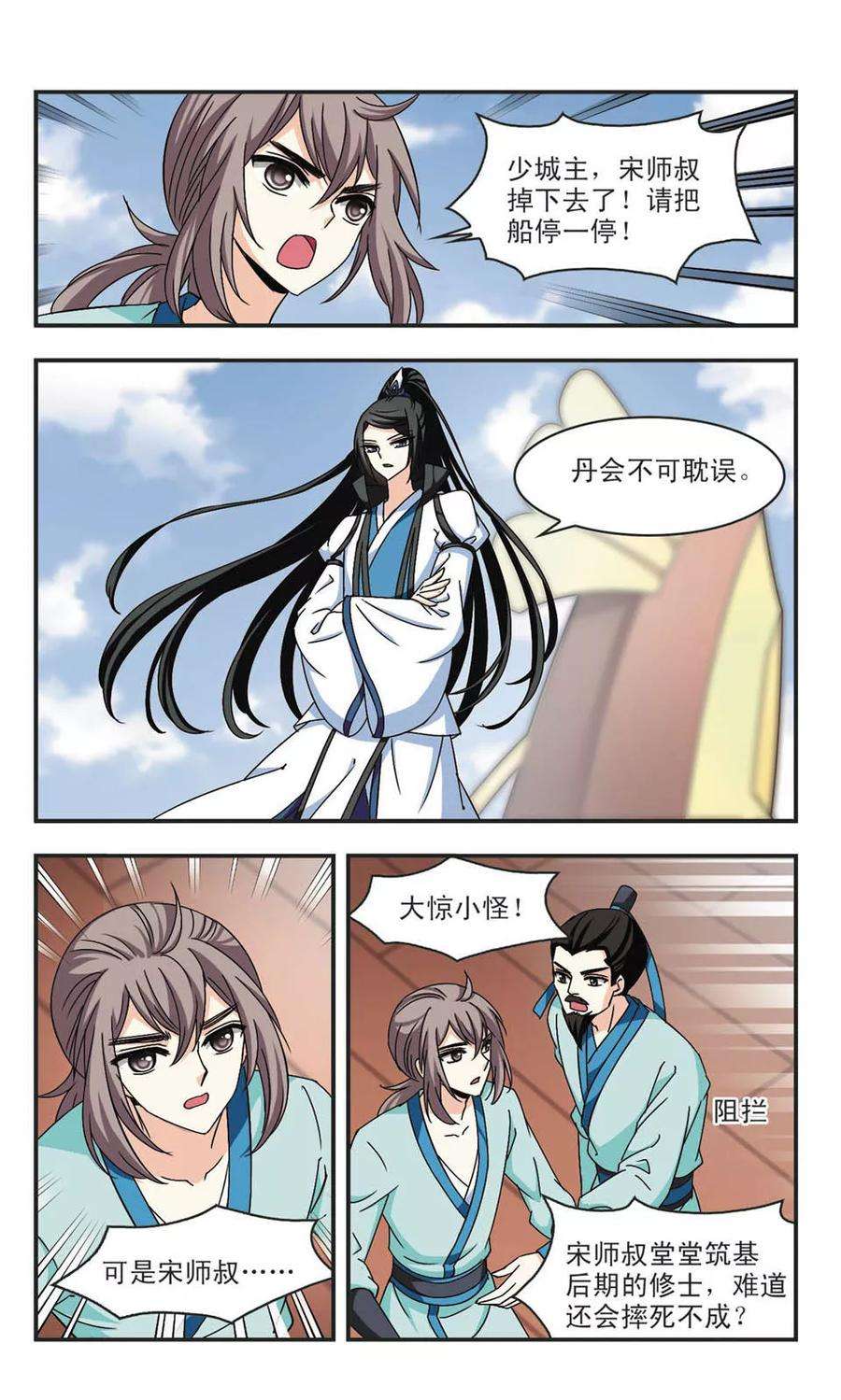 风起苍岚157话 琅琊城主1-2