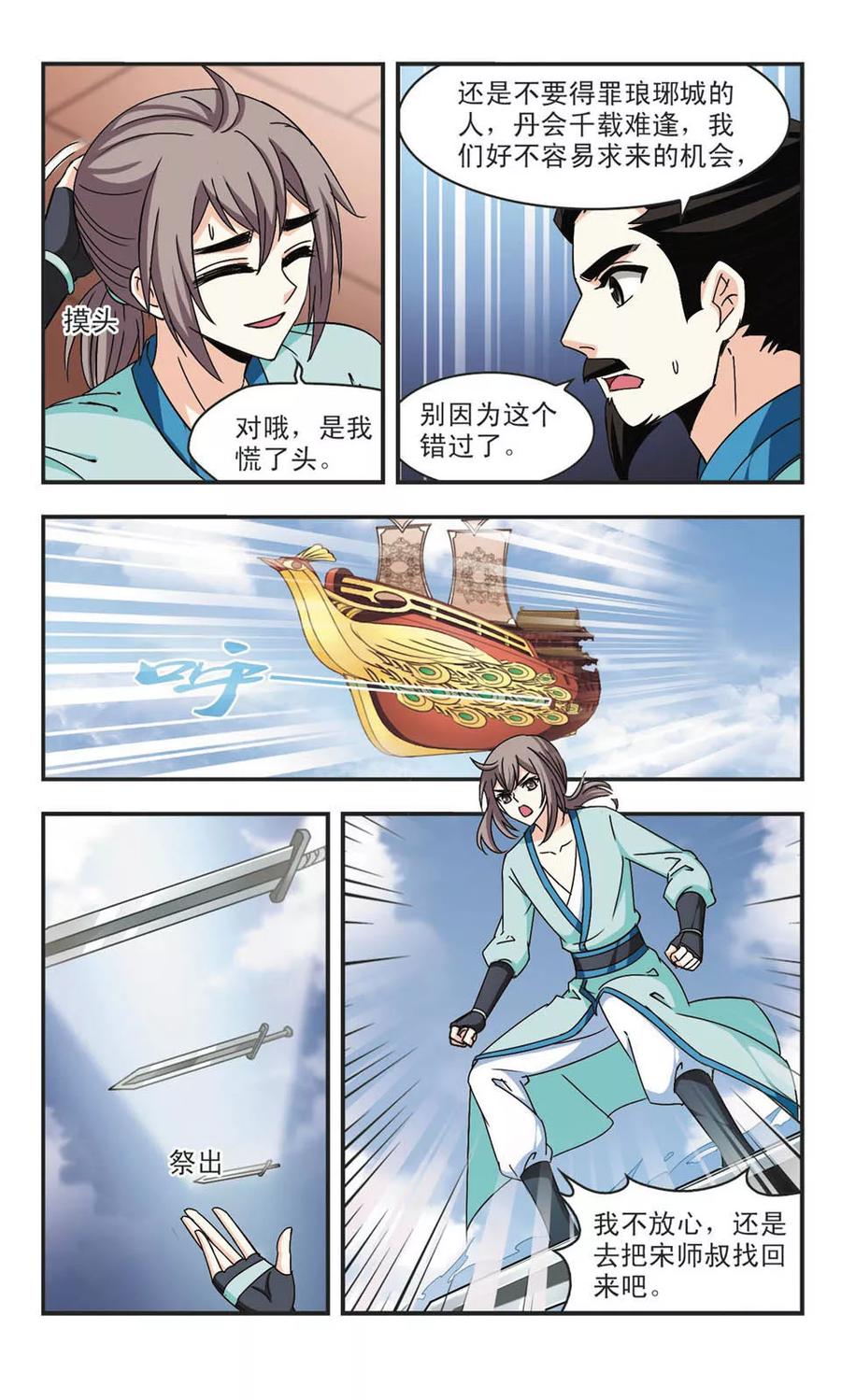 风起苍岚157话 琅琊城主1-2