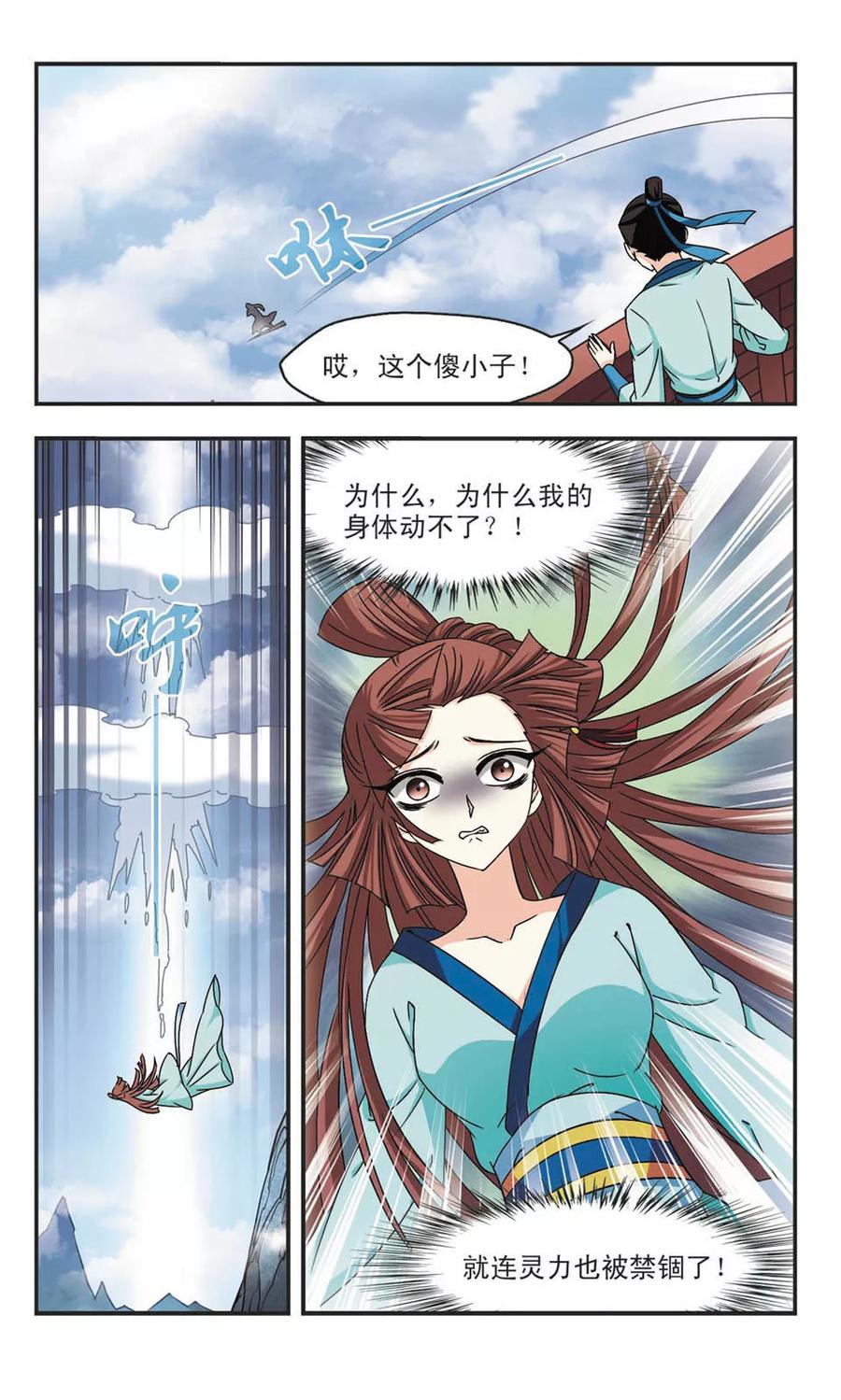 风起苍岚157话 琅琊城主1-2