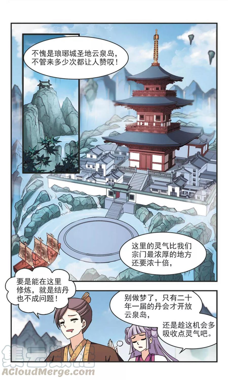 风起苍岚160话 琅琊城主2-2
