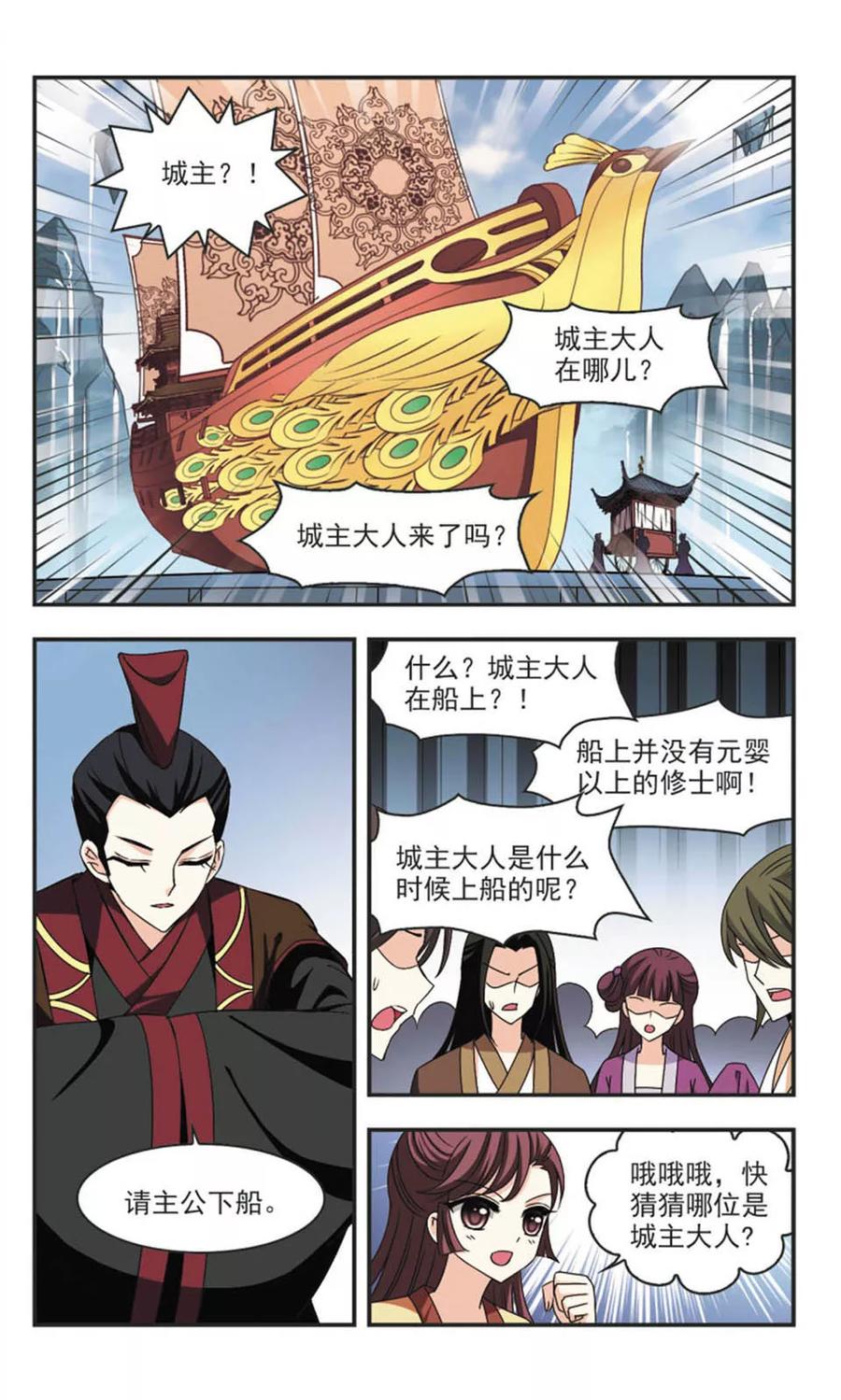 风起苍岚160话 琅琊城主2-2
