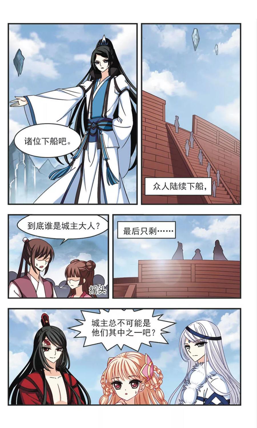 风起苍岚160话 琅琊城主2-2