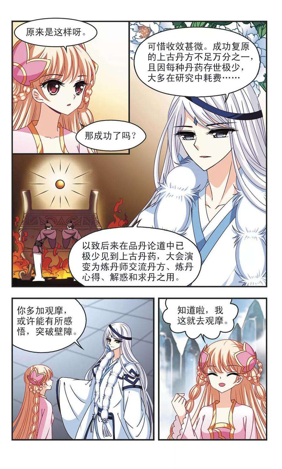 风起苍岚165话 琅琊丹会2-1