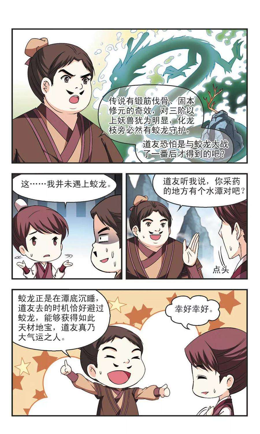 风起苍岚165话 琅琊丹会2-1