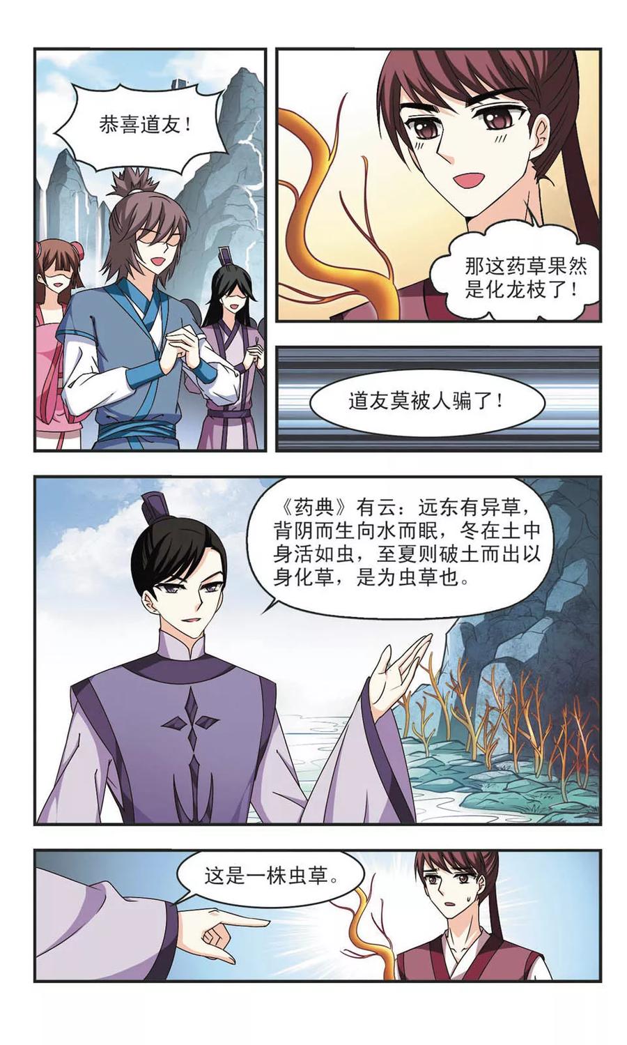 风起苍岚165话 琅琊丹会2-1