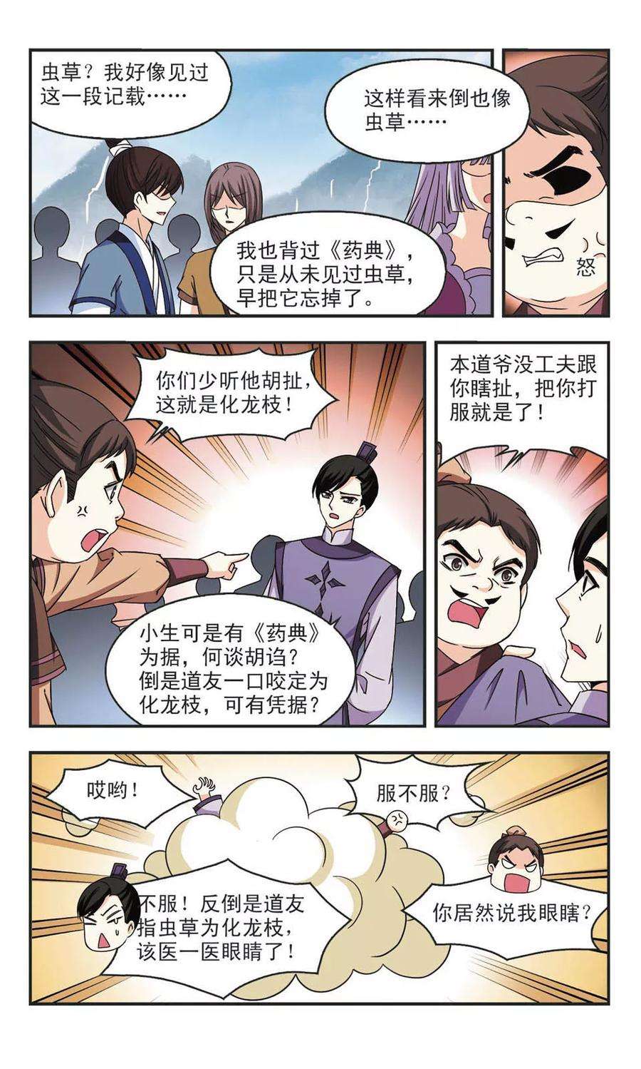 风起苍岚165话 琅琊丹会2-1