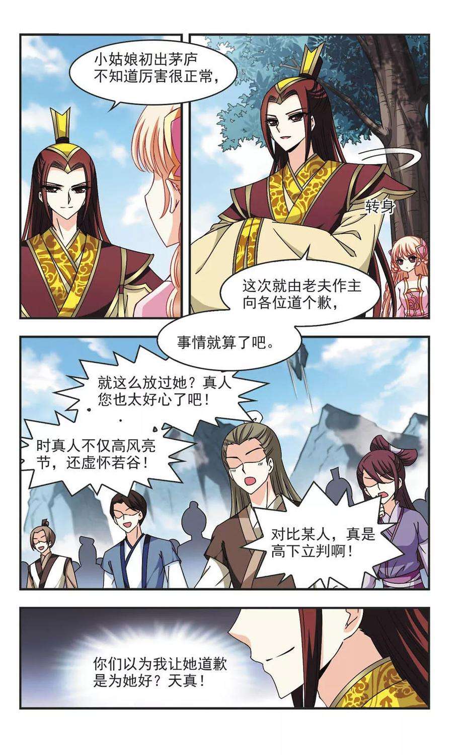 风起苍岚168话 琅琊丹会3