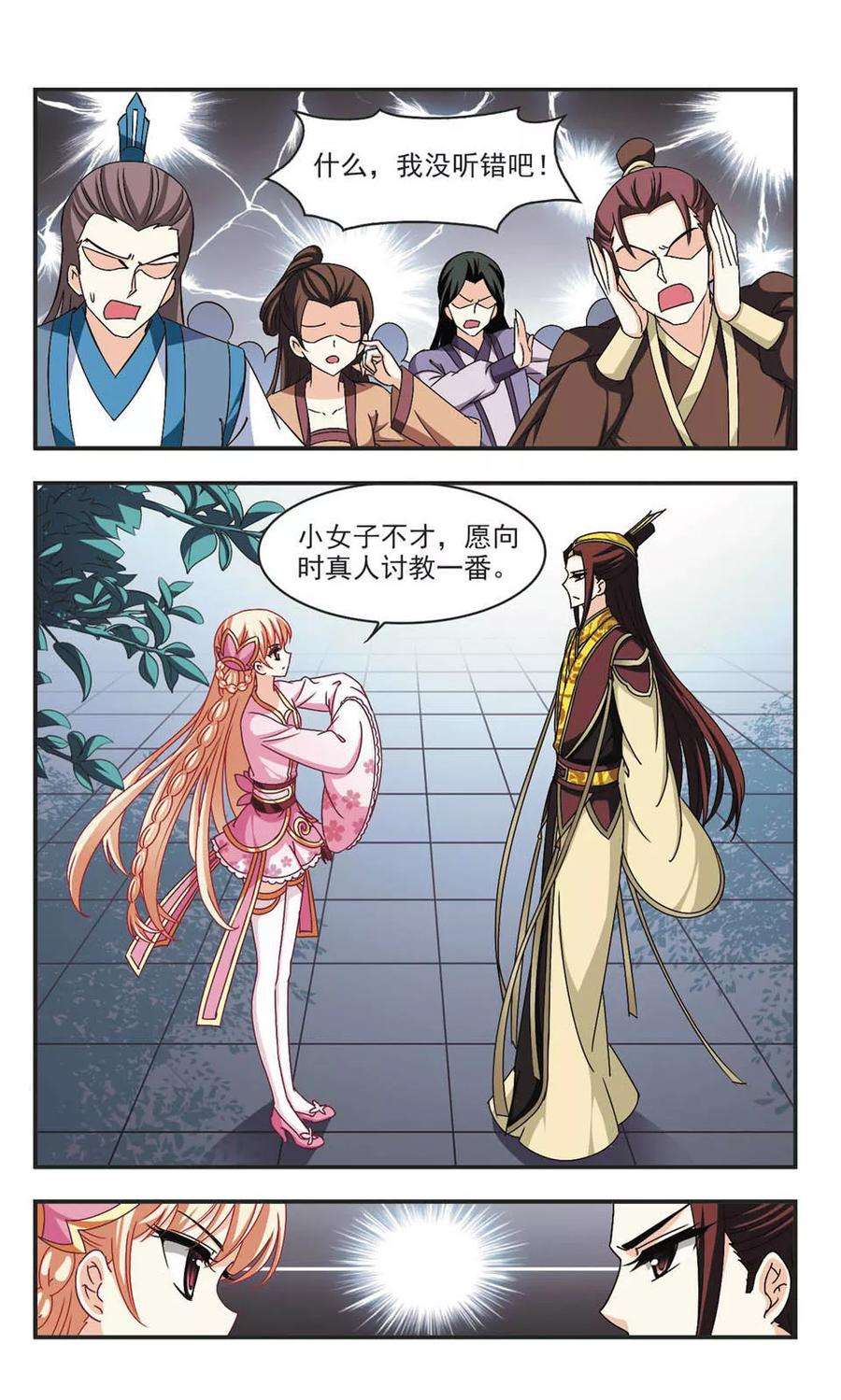 风起苍岚168话 琅琊丹会3