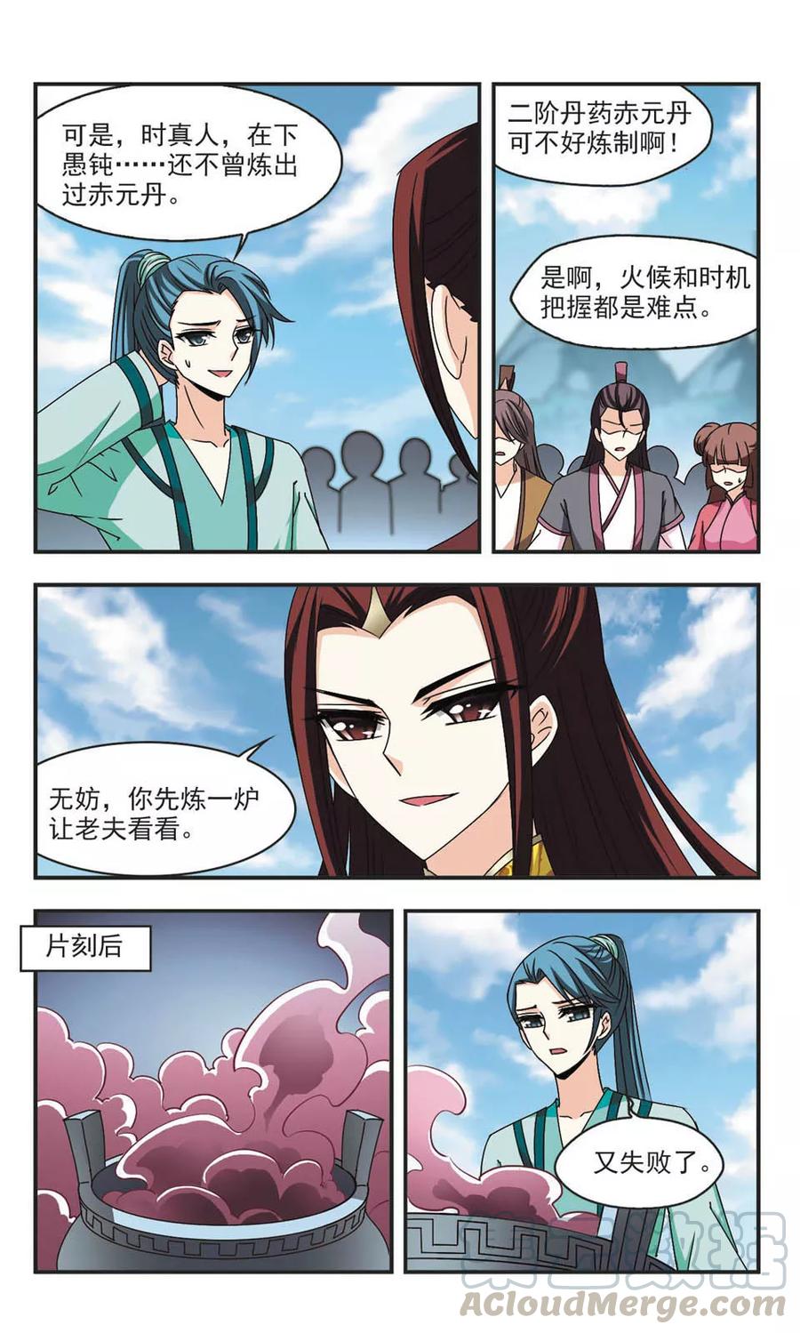 风起苍岚168话 琅琊丹会3