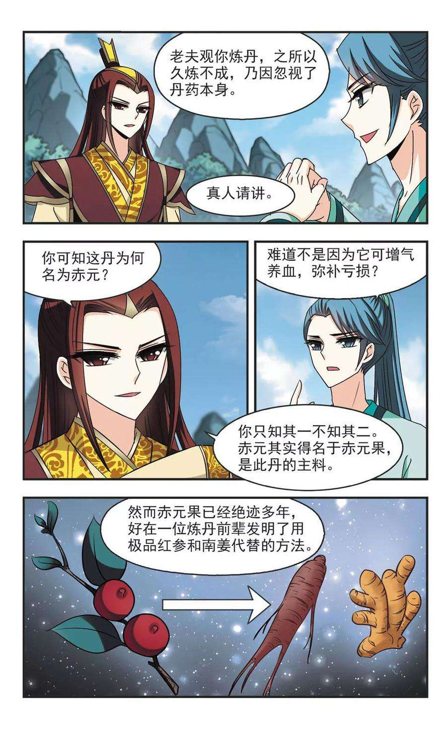 风起苍岚168话 琅琊丹会3