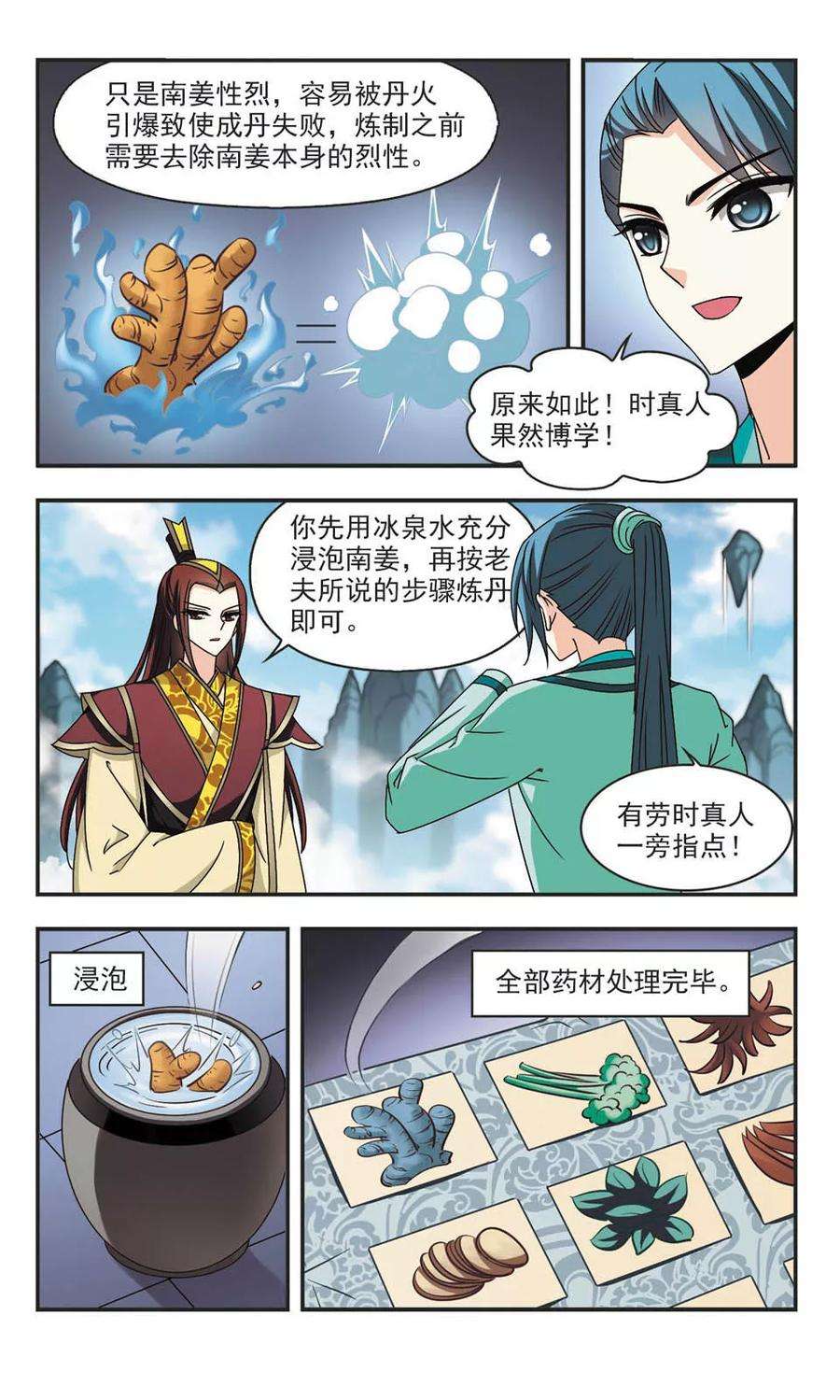 风起苍岚168话 琅琊丹会3