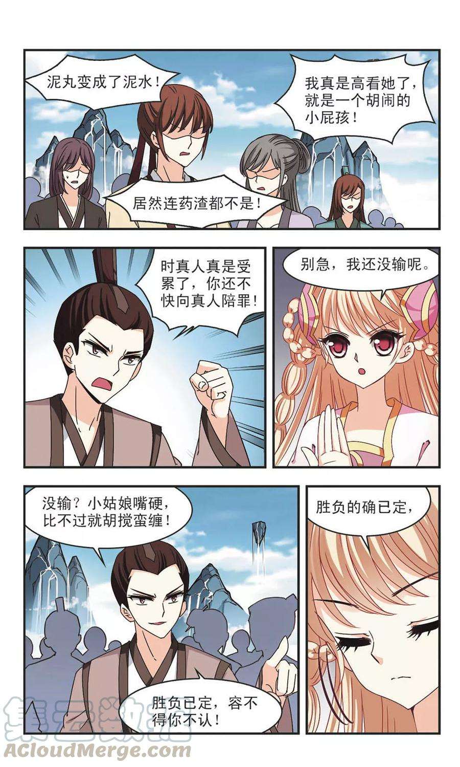 风起苍岚171话 琅琊丹会4-3