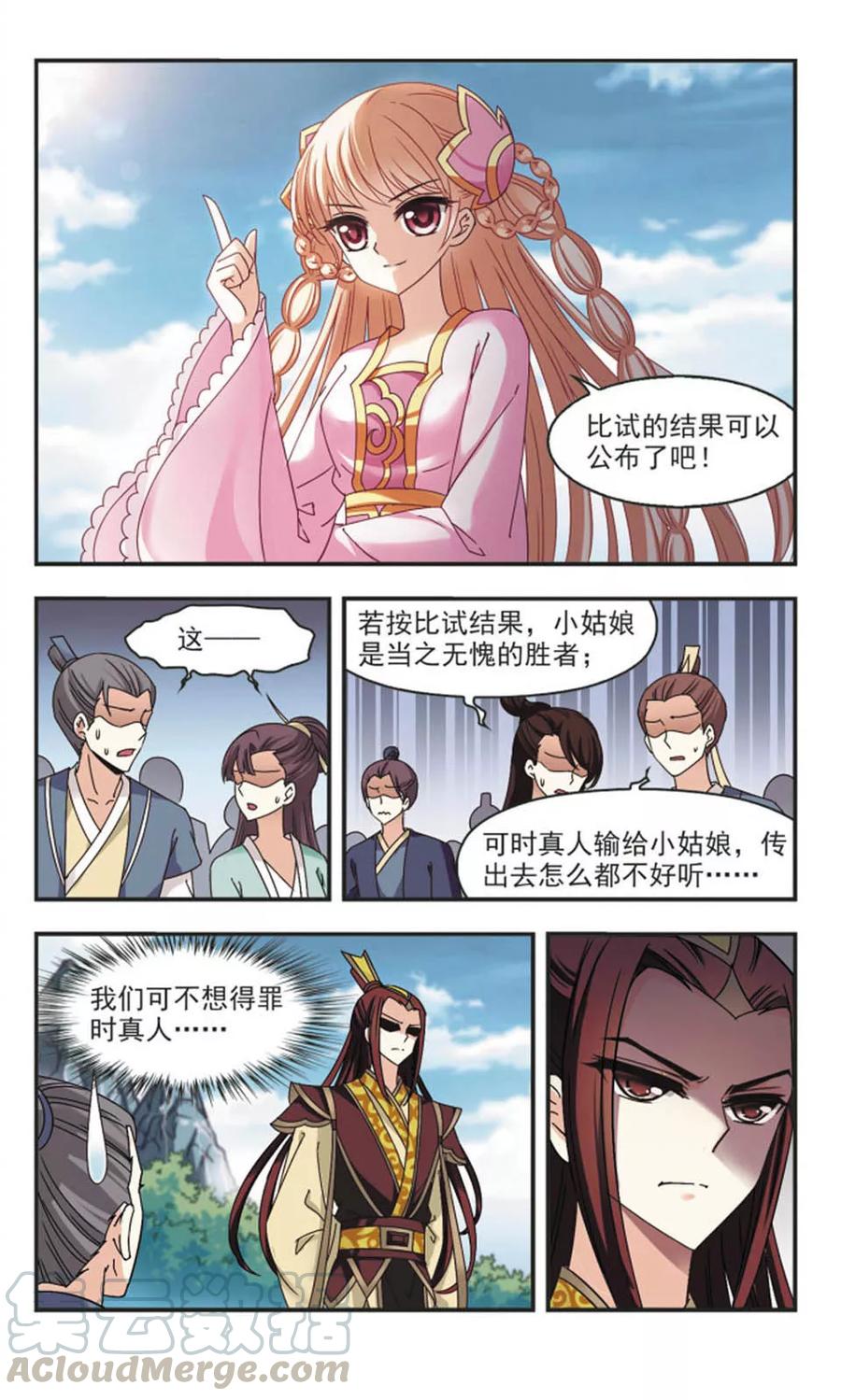 风起苍岚172话 琅琊丹会5-1