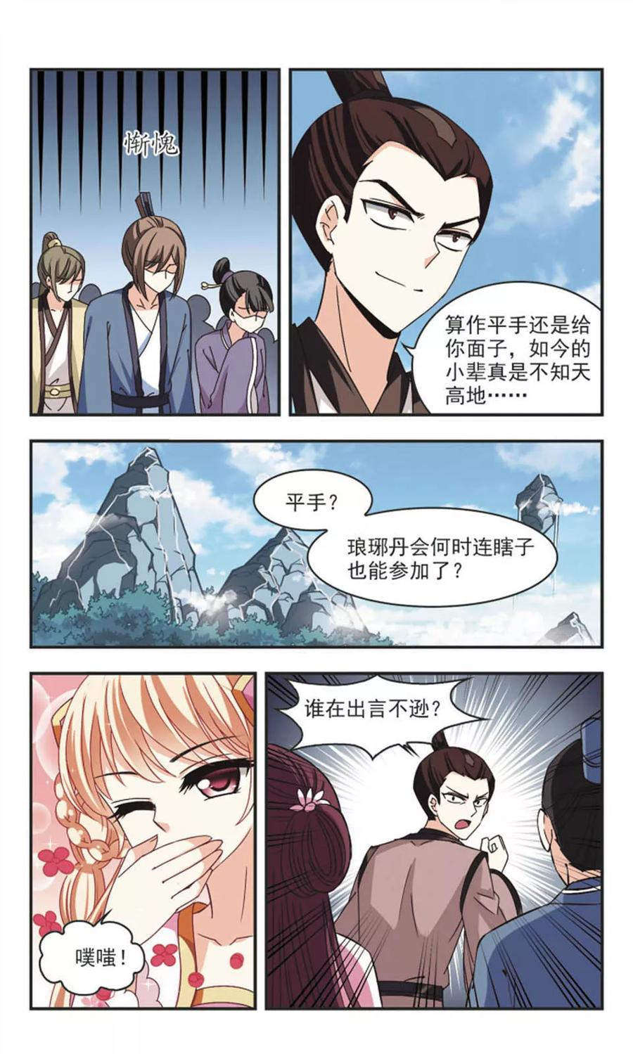 风起苍岚172话 琅琊丹会5-1