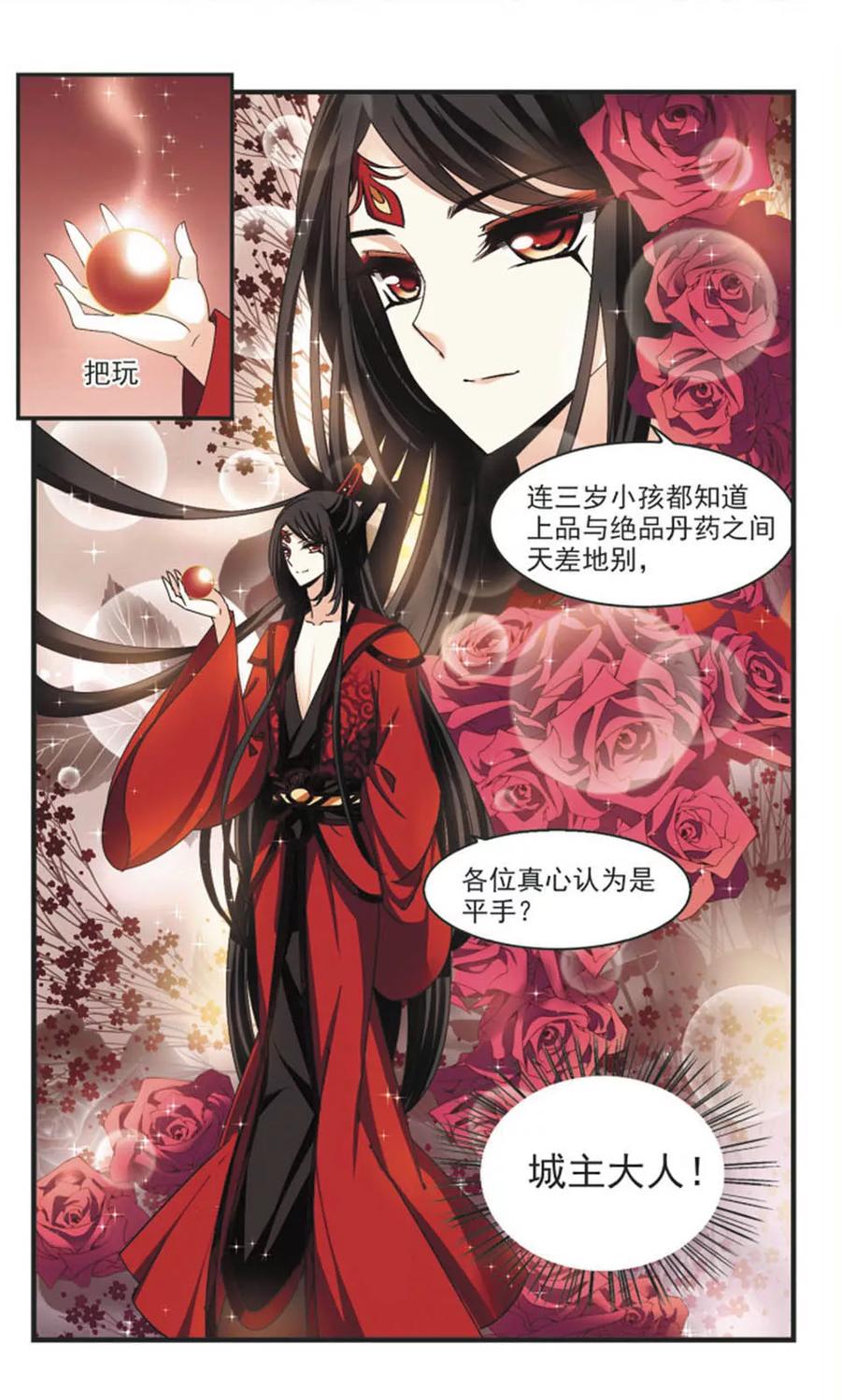 风起苍岚172话 琅琊丹会5-1