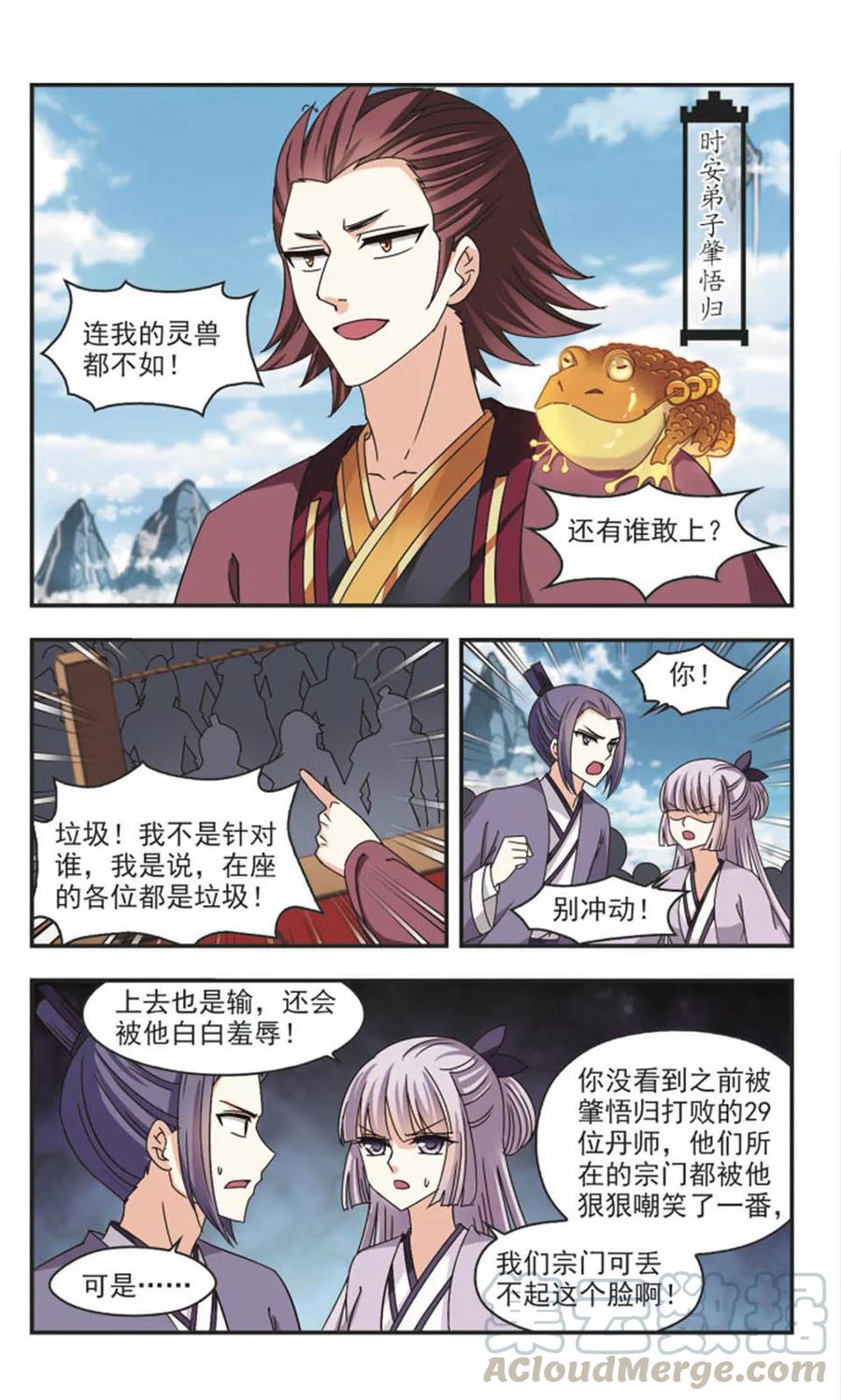 风起苍岚173话 琅琊丹会5-2