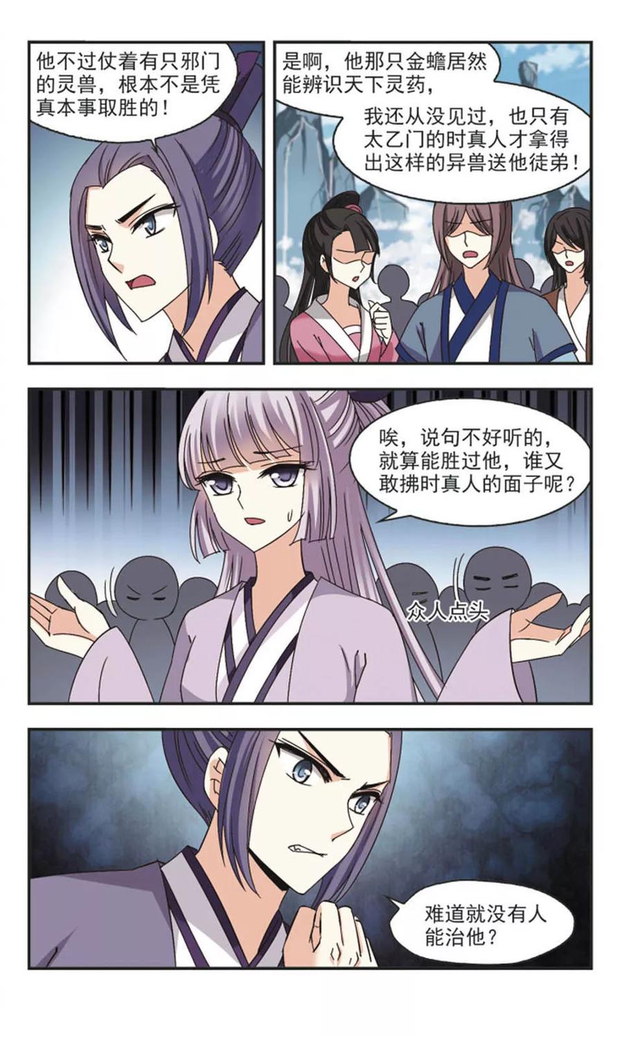 风起苍岚173话 琅琊丹会5-2