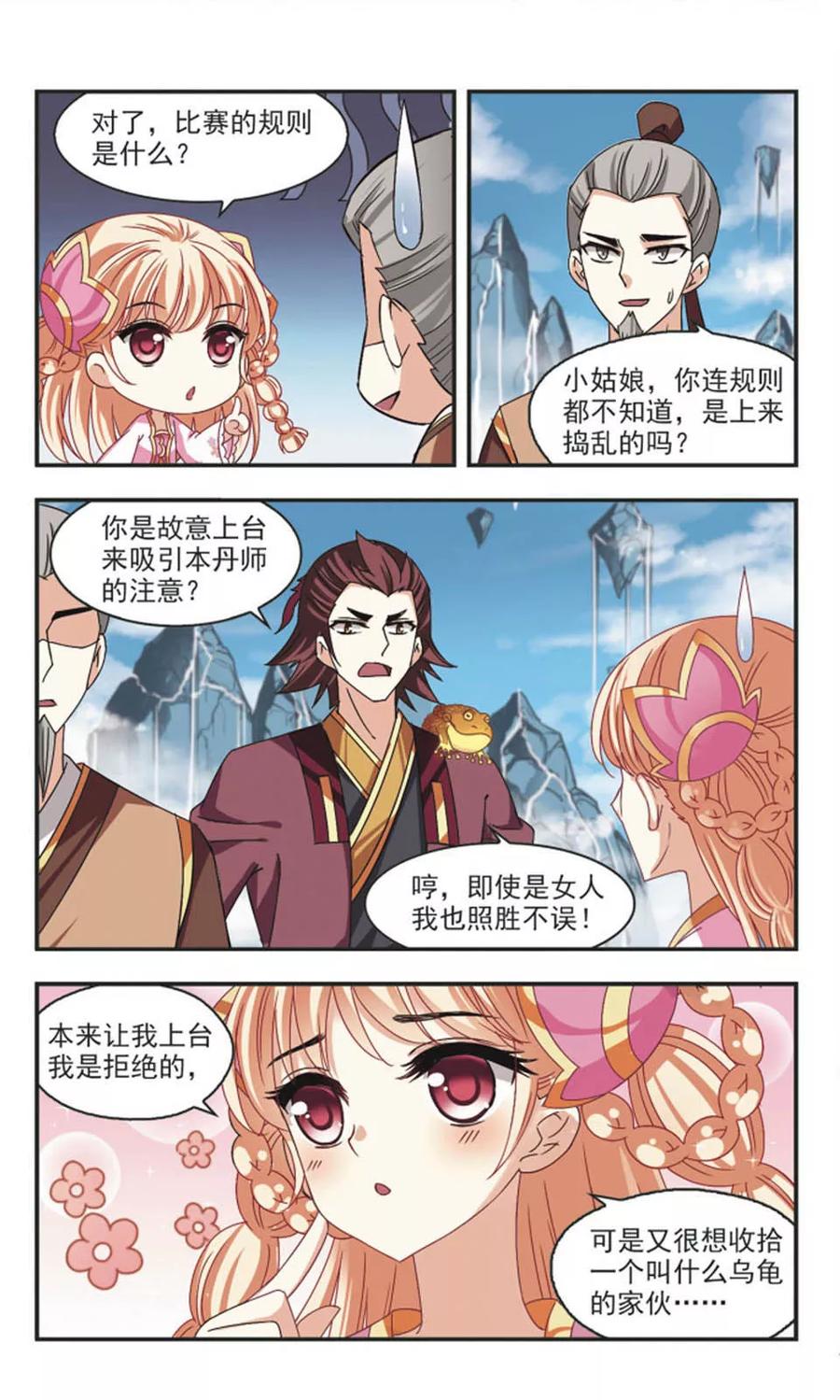 风起苍岚173话 琅琊丹会5-2