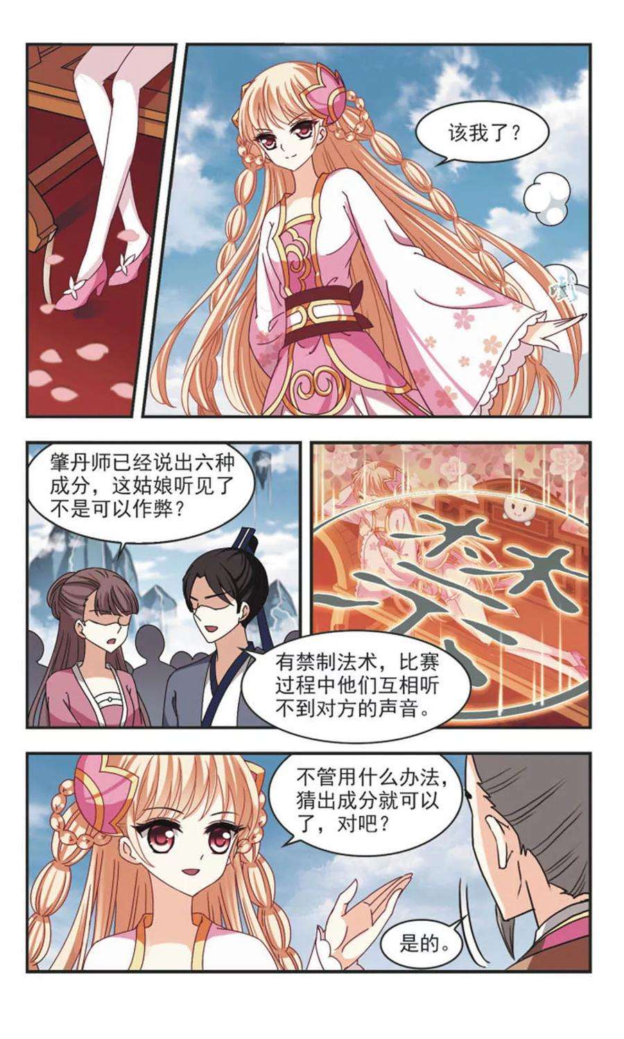 风起苍岚174话 琅琊丹会5-3