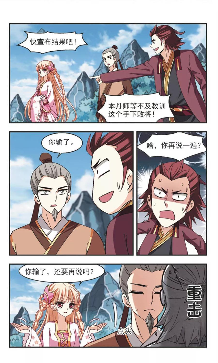 风起苍岚174话 琅琊丹会5-3