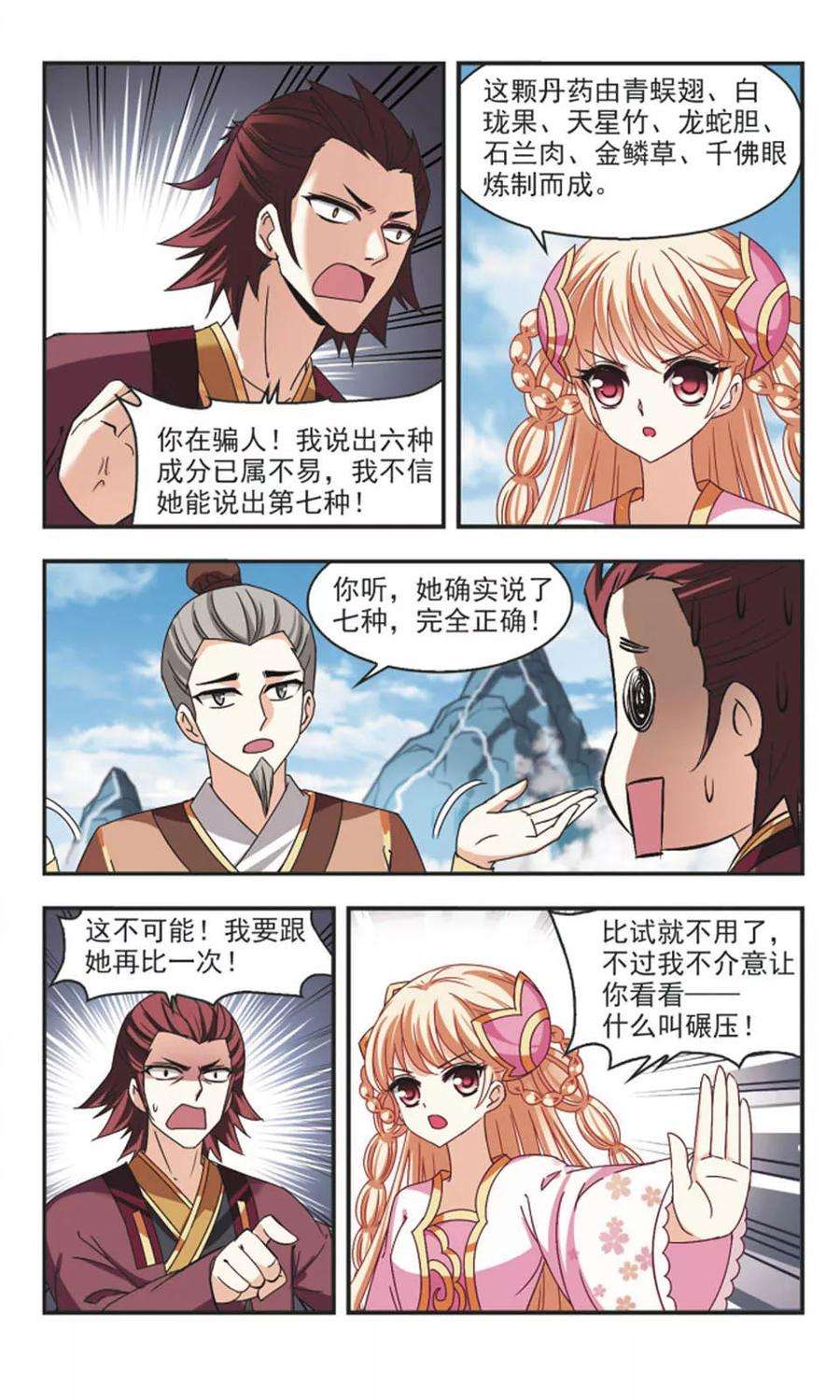 风起苍岚174话 琅琊丹会5-3