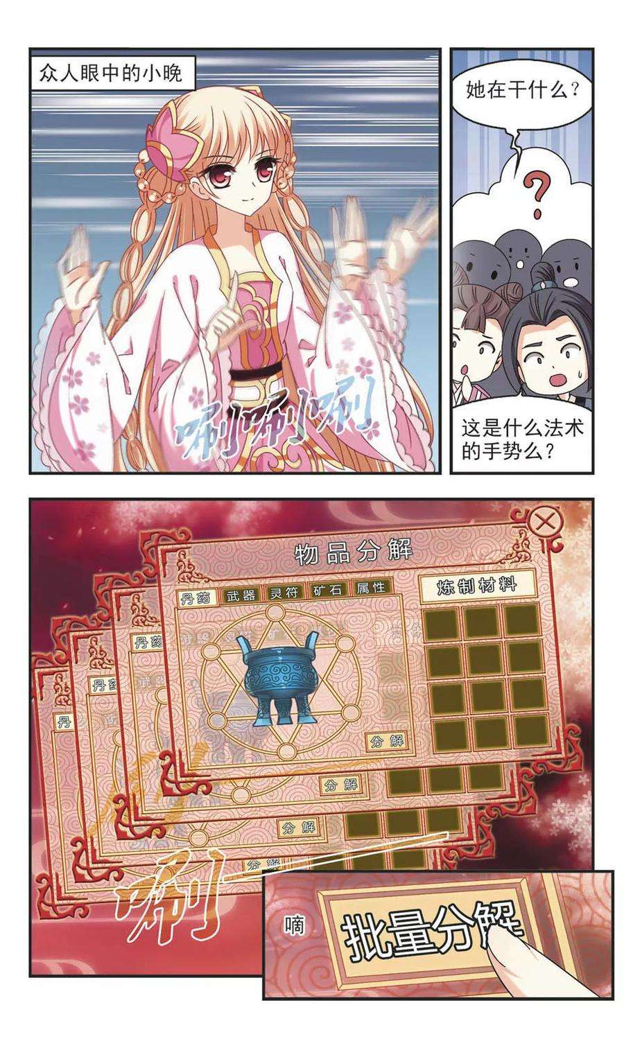 风起苍岚175话 夜游1