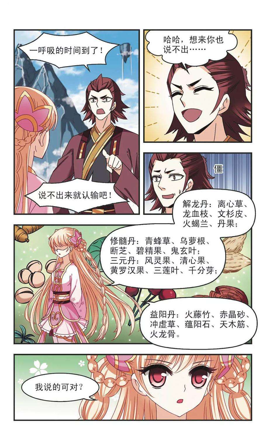 风起苍岚175话 夜游1