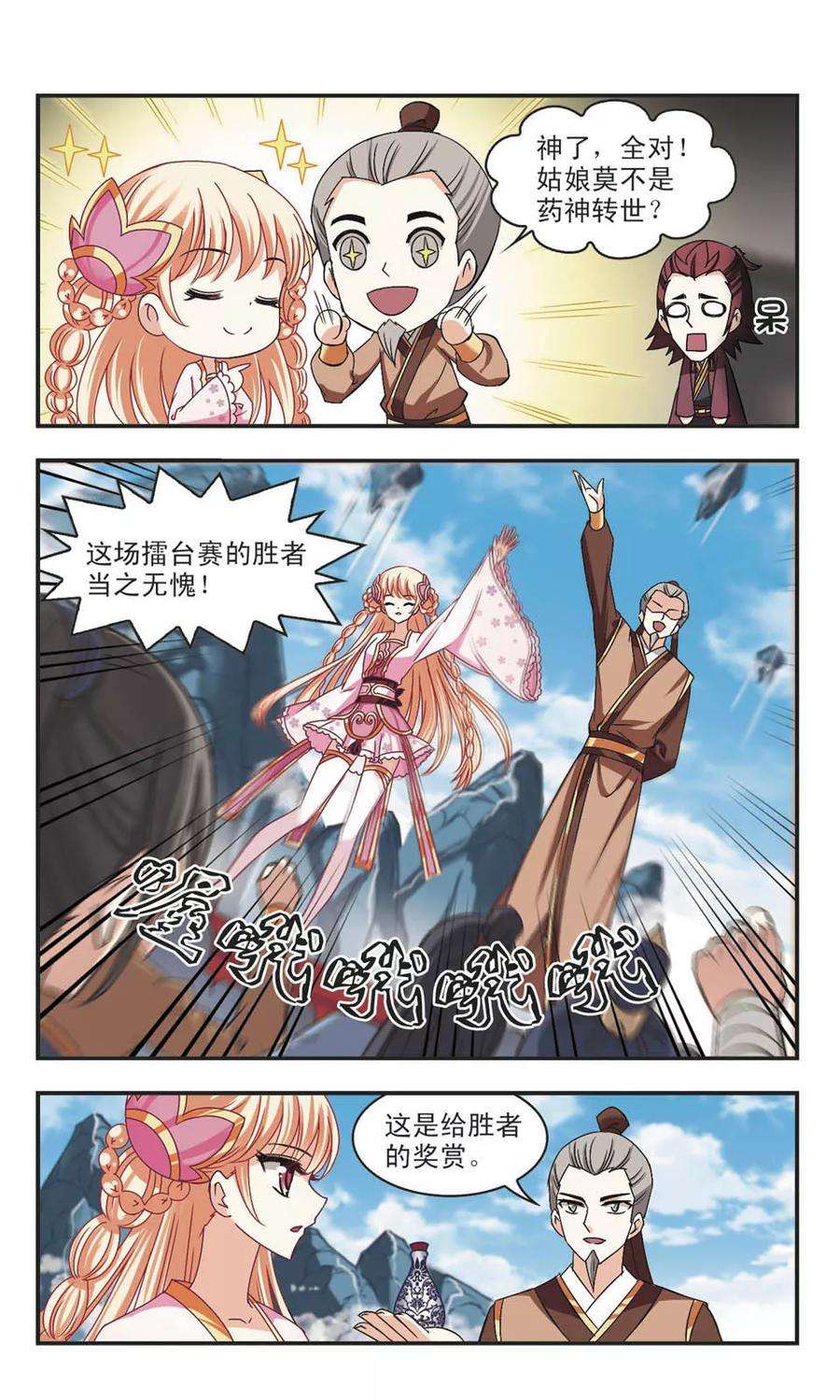 风起苍岚175话 夜游1