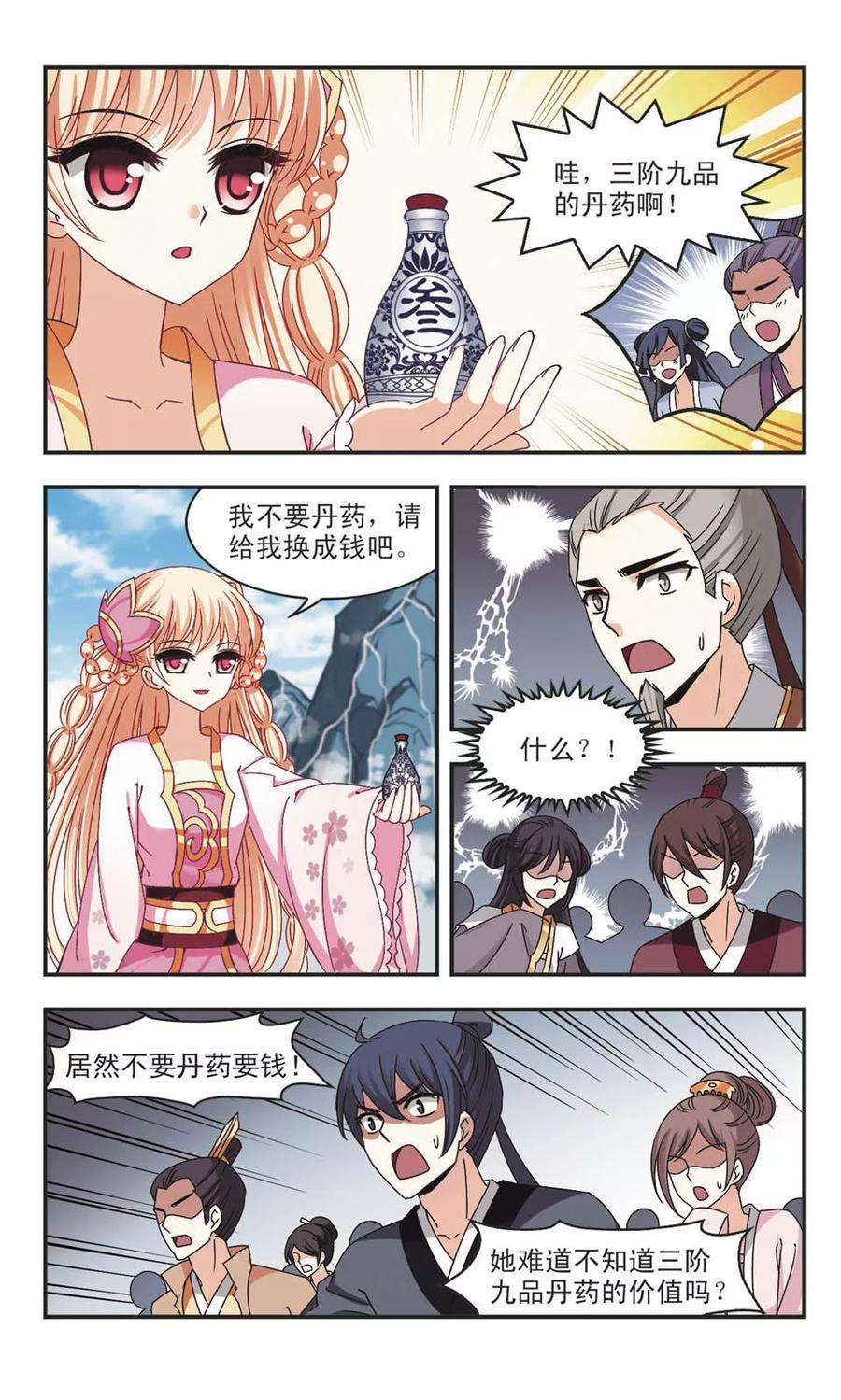 风起苍岚175话 夜游1