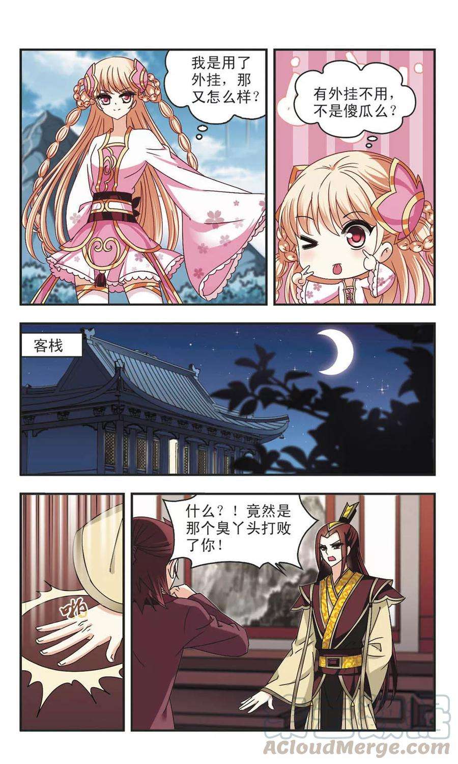 风起苍岚176话 夜游2