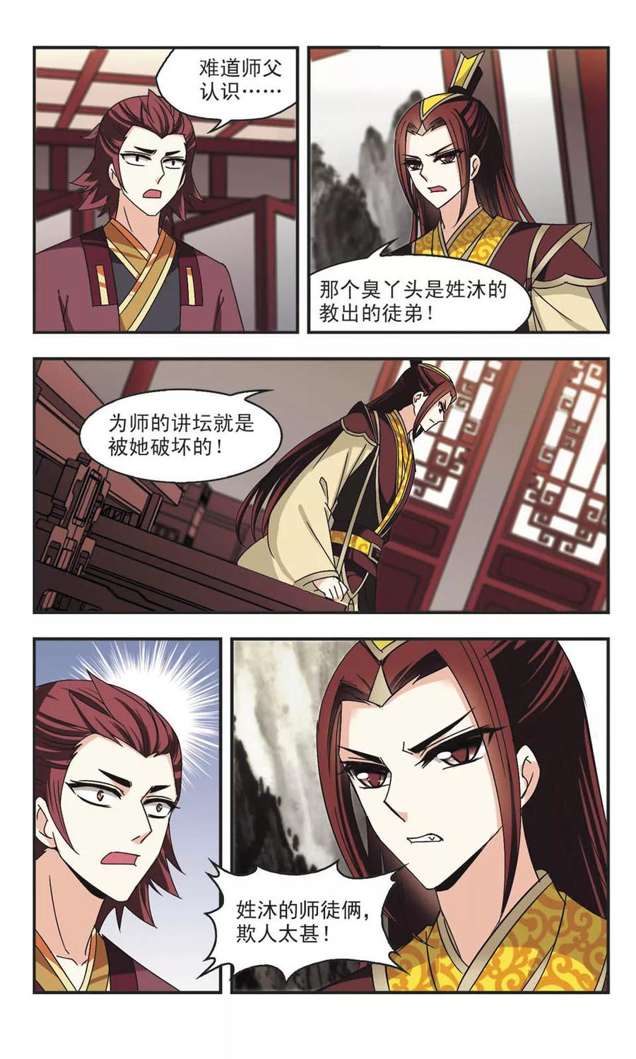 风起苍岚176话 夜游2